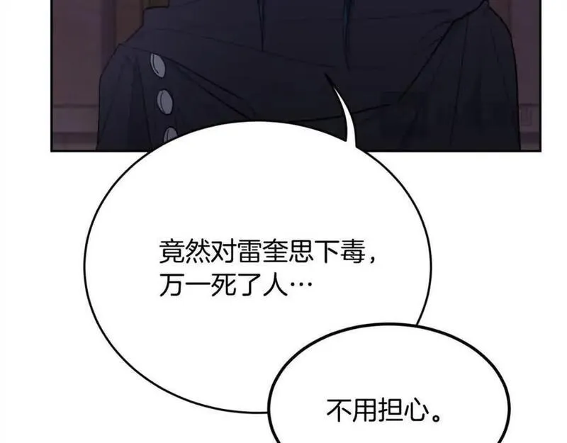 精灵团宠小千金动漫合集漫画,第177话 厚颜无耻的哥哥44图