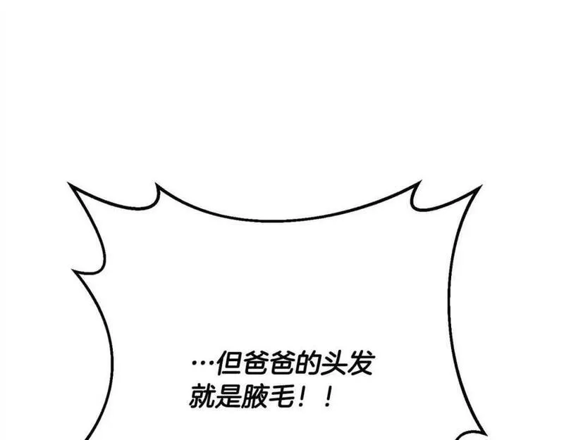 精灵团宠小千金动漫合集漫画,第180话 我讨厌爸爸！195图