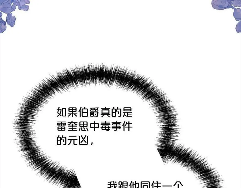 精灵团宠小千金动漫合集漫画,第181话 找犯罪证据！147图