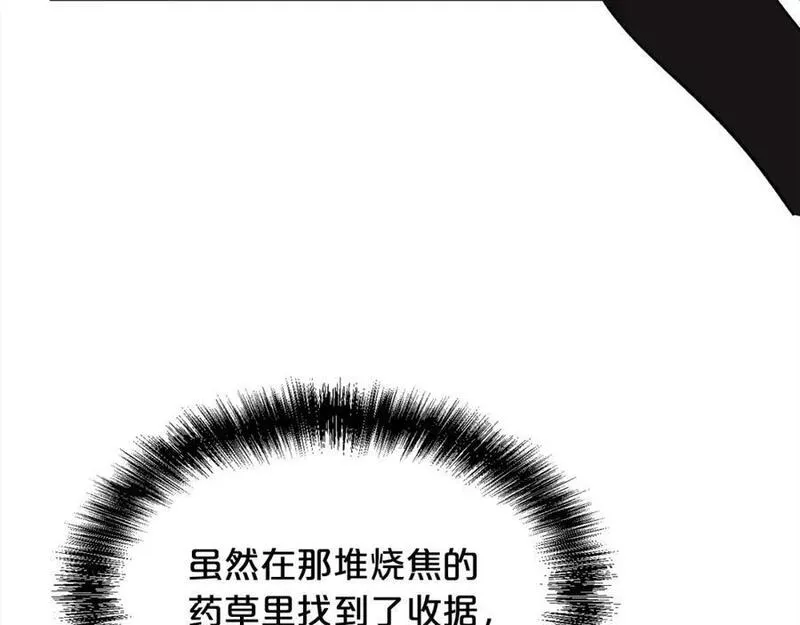 精灵团宠小千金动漫合集漫画,第183话 犯罪证据26图