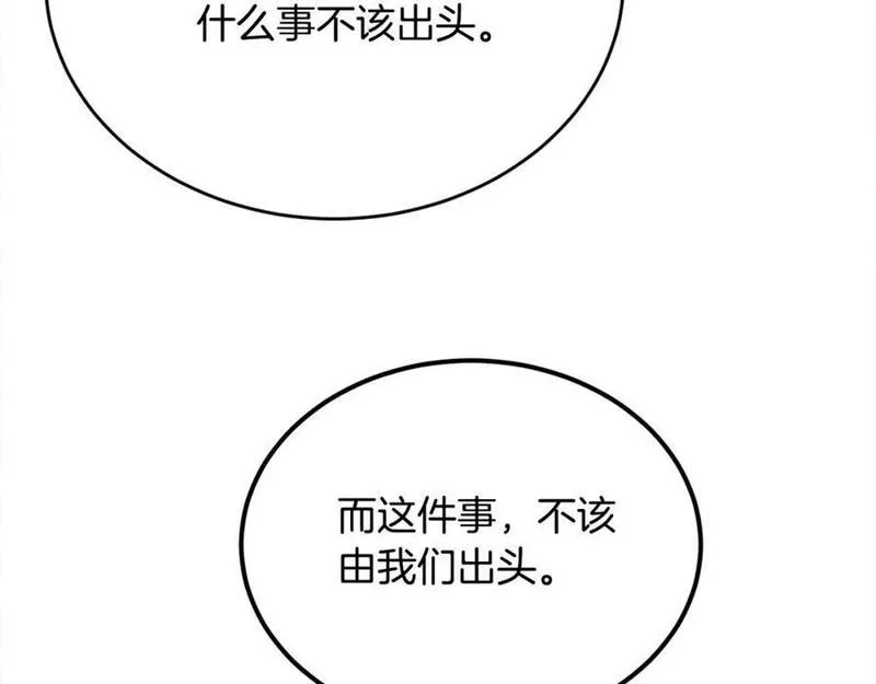 精灵团宠小千金动漫合集漫画,第186话 朋友有难130图