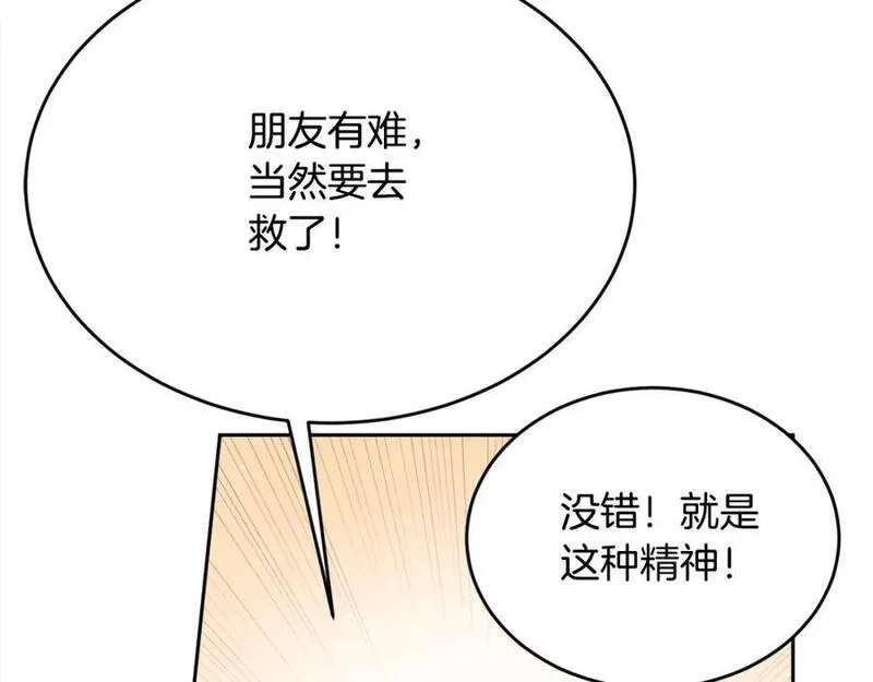 精灵团宠小千金动漫合集漫画,第186话 朋友有难182图