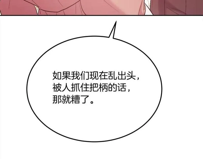 精灵团宠小千金动漫合集漫画,第186话 朋友有难135图