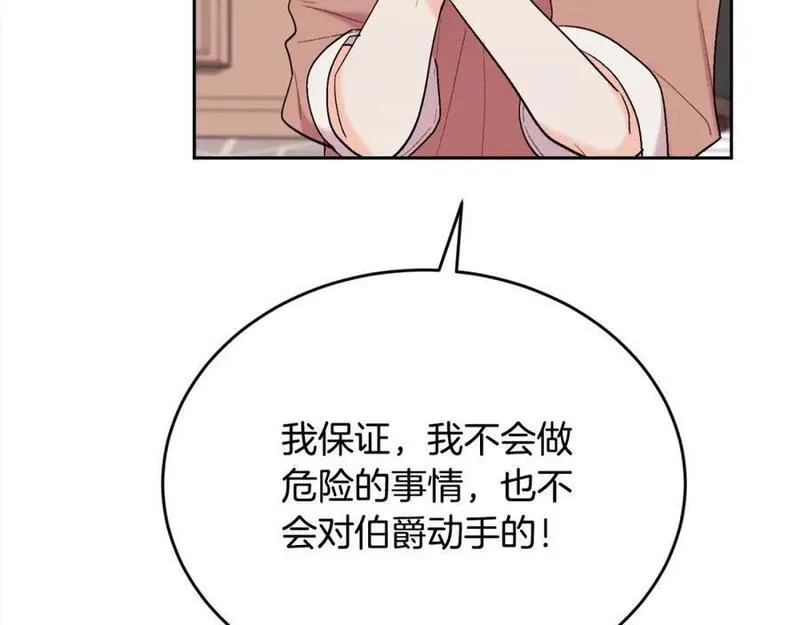 精灵团宠小千金漫画,第187话 救人计划44图