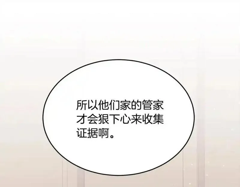 精灵团宠小千金动漫合集漫画,第194话 罪证确凿156图