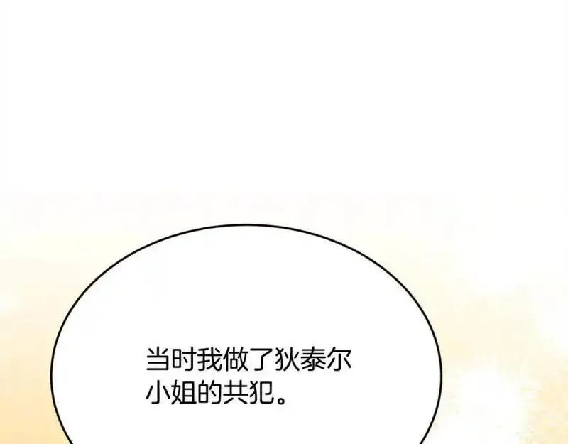 精灵团宠小千金动漫合集漫画,第195话 12年前的真相148图