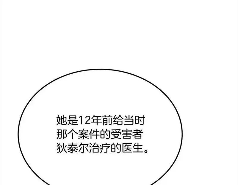 精灵团宠小千金动漫合集漫画,第195话 12年前的真相126图