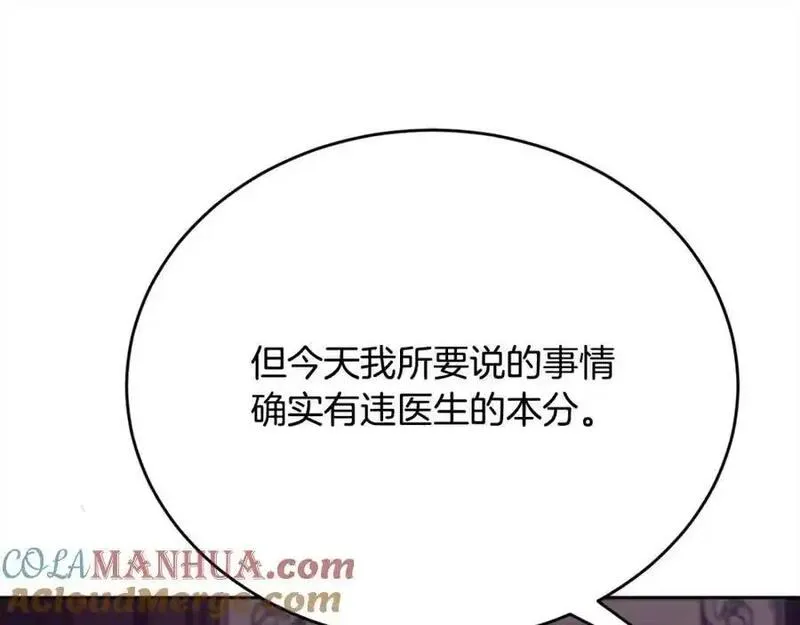 精灵团宠小千金动漫合集漫画,第195话 12年前的真相141图