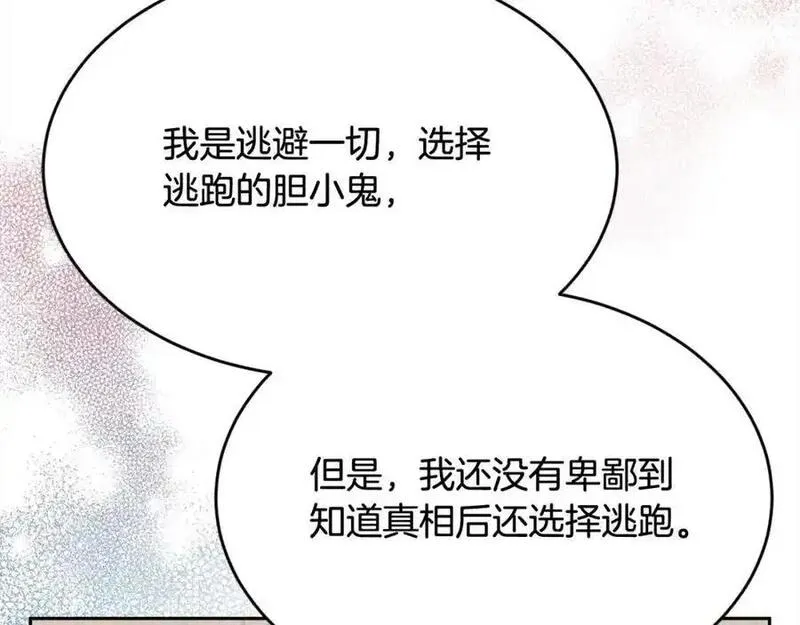 精灵团宠小千金动漫合集漫画,第196话 终成眷属140图