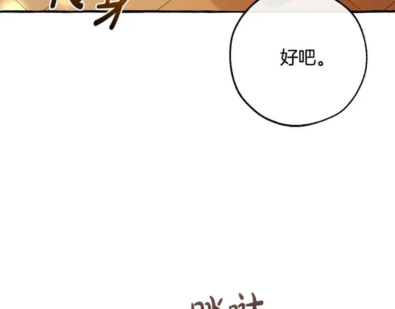 成为伯爵家的废物免费看下拉式漫画,第三季第1话 吵架了？149图