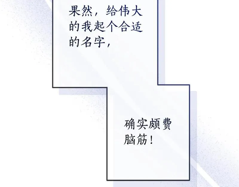 成为伯爵家的废物免费看下拉式漫画,第三季第1话 吵架了？70图