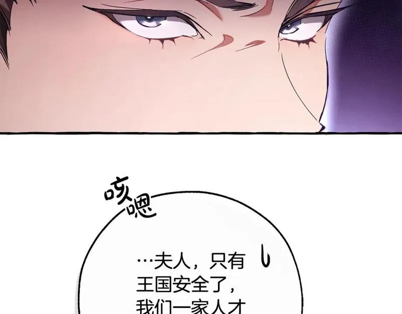 成为伯爵家的废物漫画免费阅读下拉式漫画,第三季第1话 吵架了？196图