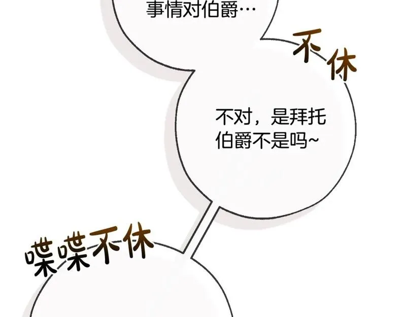 成为伯爵家的废物漫画免费阅读下拉式漫画,第三季第1话 吵架了？117图