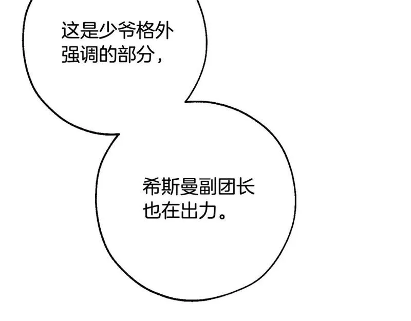 成为伯爵家的废物漫画免费阅读下拉式漫画,第三季第1话 吵架了？112图