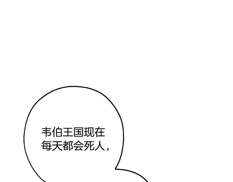 成为伯爵家的废物免费看下拉式漫画,第三季第1话 吵架了？180图