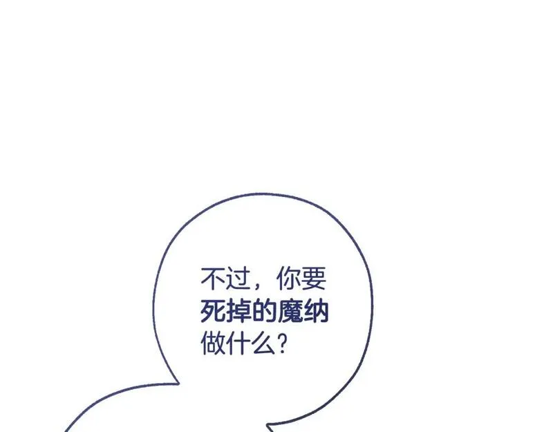 成为伯爵家的废物免费看下拉式漫画,第三季第2话 危机感95图