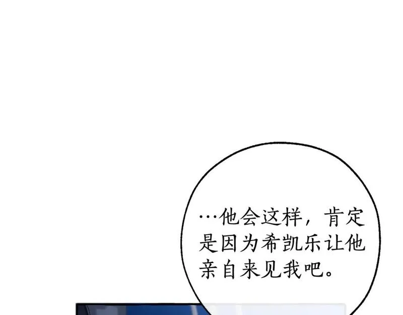 成为伯爵家的废物免费看下拉式漫画,第三季第2话 危机感53图