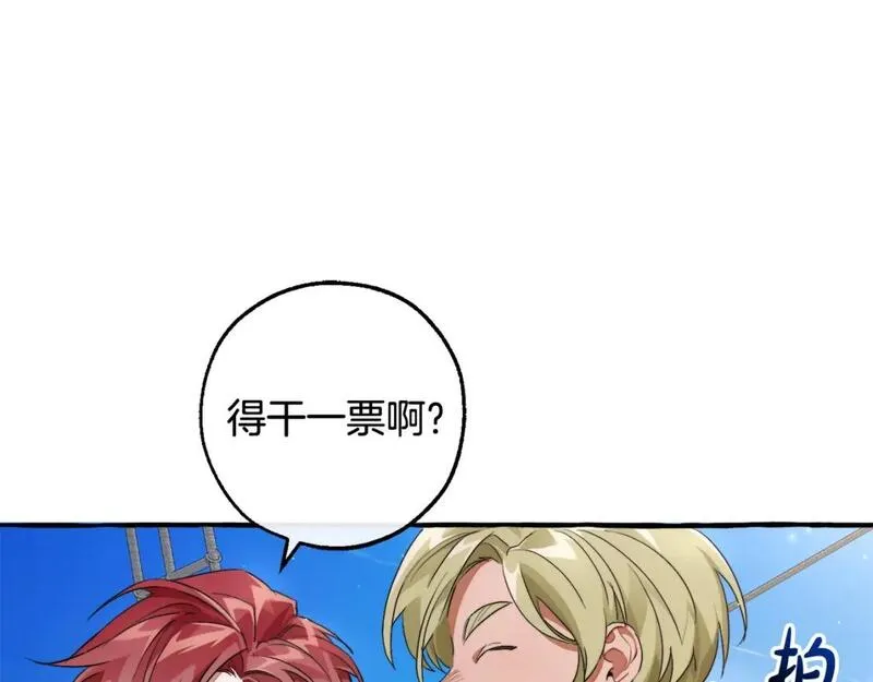 成为伯爵家的废物是双男主吗漫画,第三季第2话 危机感174图