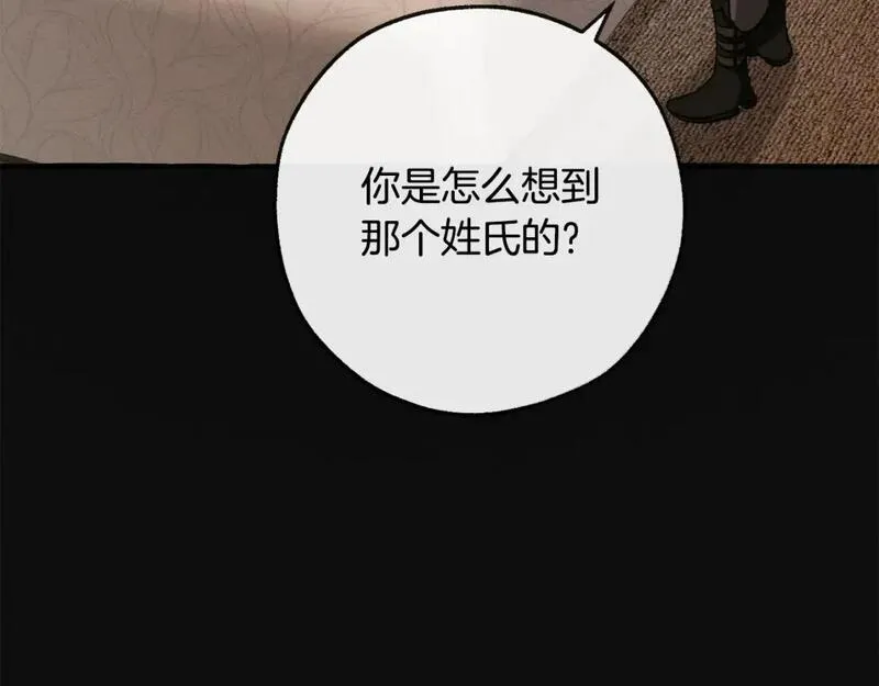 成为伯爵家的废物漫画免费阅读下拉式漫画,第三季第3话 捡漏之旅33图