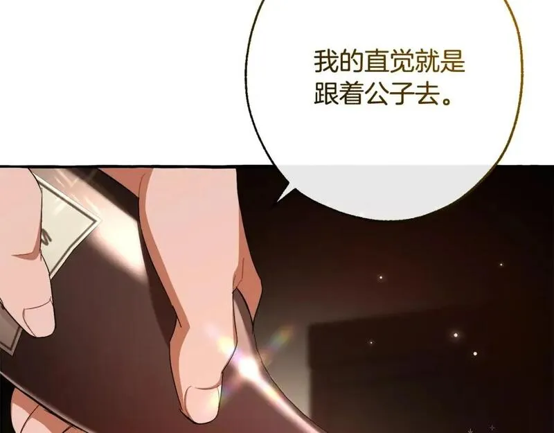 成为伯爵家的废物漫画免费阅读下拉式漫画,第三季第3话 捡漏之旅146图