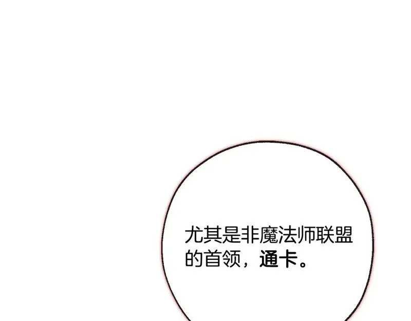 成为伯爵家的废物漫画免费阅读下拉式漫画,第三季第3话 捡漏之旅112图