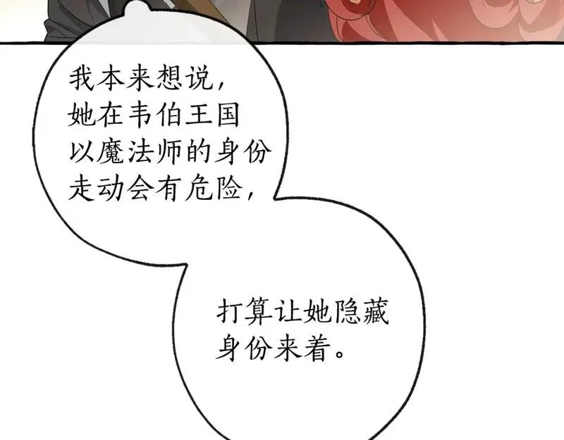 成为伯爵家的废物是双男主吗漫画,第三季第3话 捡漏之旅68图