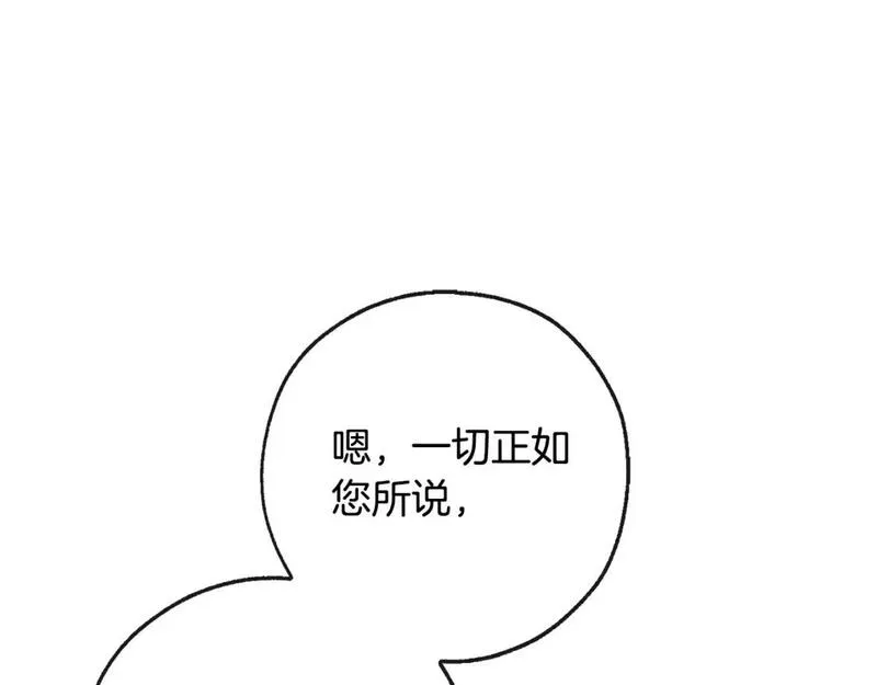 成为伯爵家的废物漫画酷漫屋漫画,第三季第3话 捡漏之旅97图