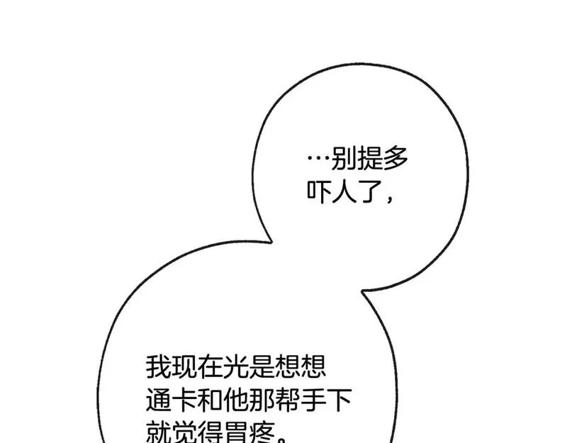 成为伯爵家的废物漫画免费阅读下拉式漫画,第三季第3话 捡漏之旅120图