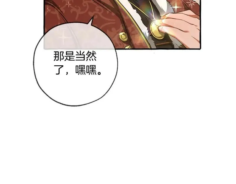 成为伯爵家的废物漫画免费阅读下拉式漫画,第三季第3话 捡漏之旅7图