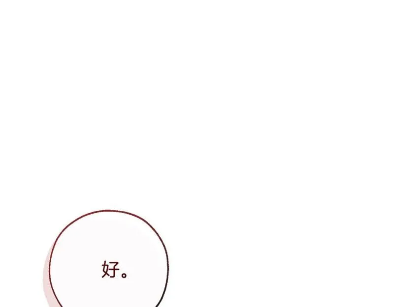 成为伯爵家的废物是双男主吗漫画,第94话 危机感126图