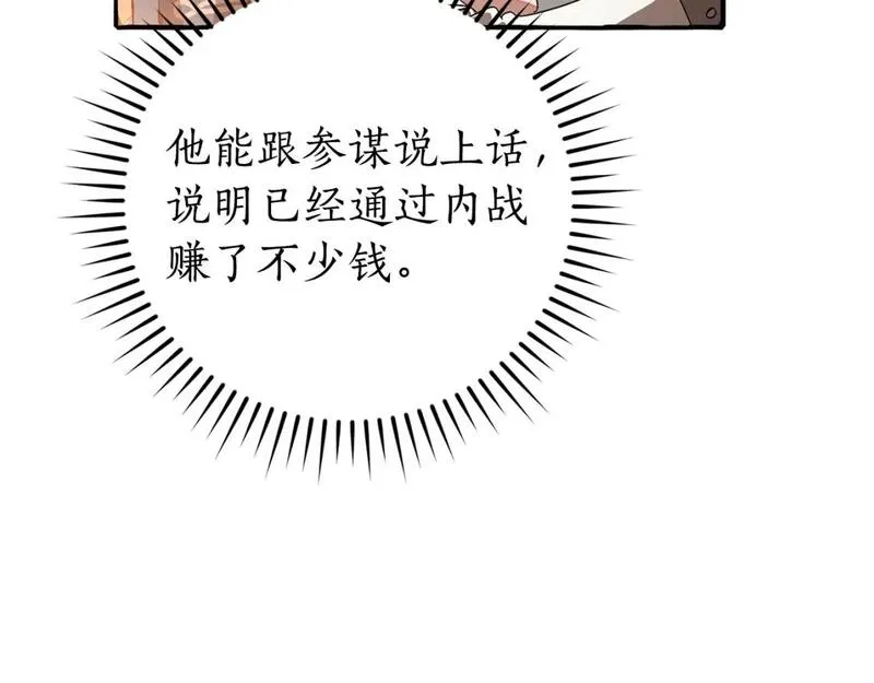 成为伯爵家的废物漫画免费阅读下拉式漫画,第96话 尽情的打吧！30图