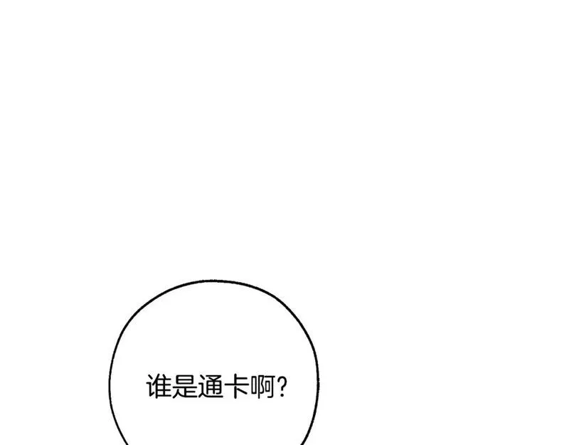 成为伯爵家的废物漫画免费阅读下拉式漫画,第96话 尽情的打吧！14图