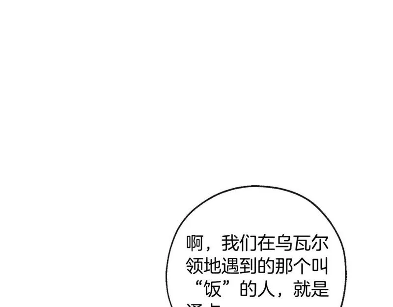 成为伯爵家的废物漫画免费阅读下拉式漫画,第96话 尽情的打吧！17图