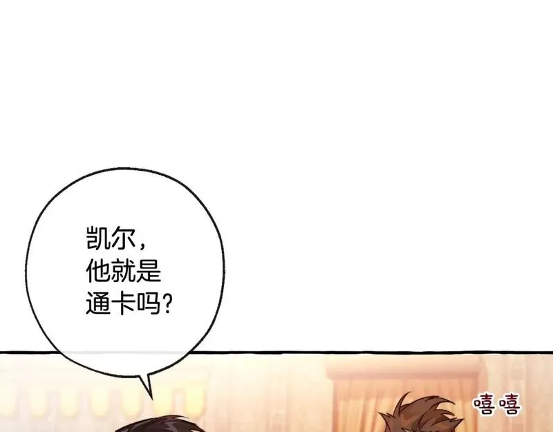 成为伯爵家的废物漫画免费阅读下拉式漫画,第96话 尽情的打吧！134图