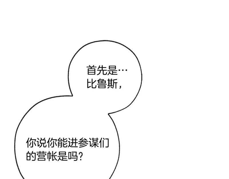 成为伯爵家的废物漫画免费阅读下拉式漫画,第96话 尽情的打吧！25图