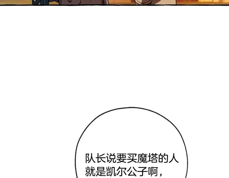 成为伯爵家的废物漫画免费阅读下拉式漫画,第97话 为什么要听弱者的话188图