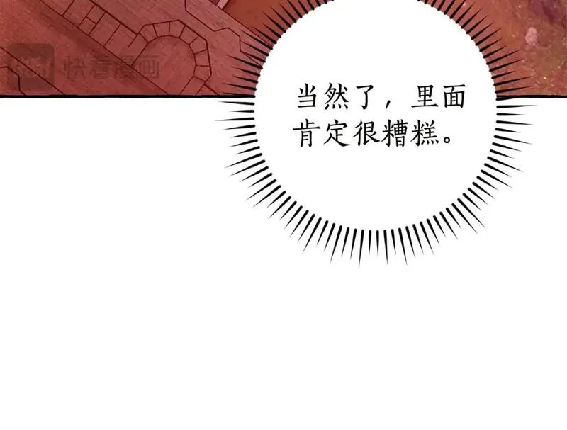 成为伯爵家的废物第四季漫画,第98话 抓老鼠咯43图