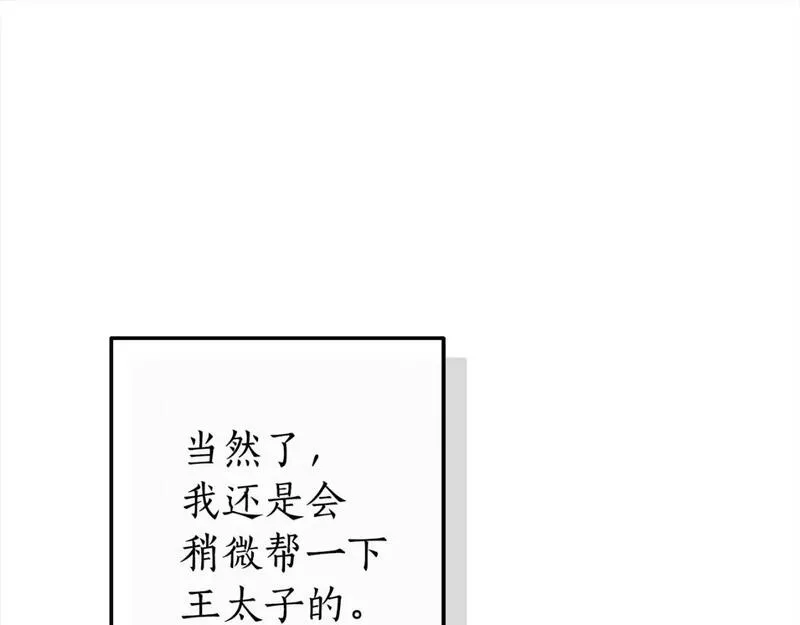 成为伯爵家的废物漫画酷漫屋漫画,第99话 醉翁之意不在酒49图