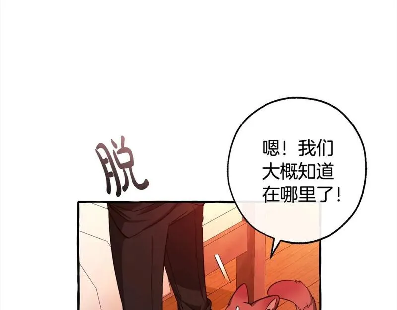 成为伯爵家的废物漫画酷漫屋漫画,第99话 醉翁之意不在酒145图