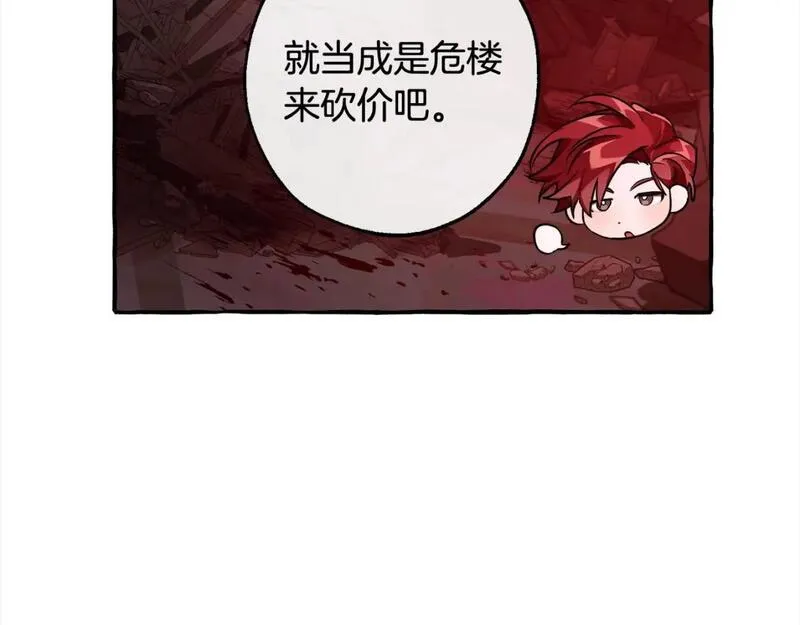 成为伯爵家的废物漫画,第99话 醉翁之意不在酒92图