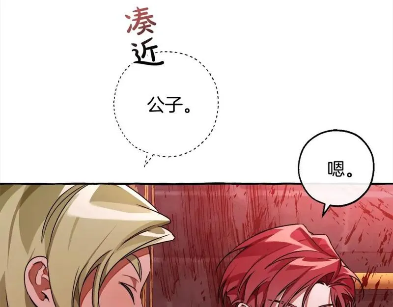 成为伯爵家的废物漫画,第99话 醉翁之意不在酒70图