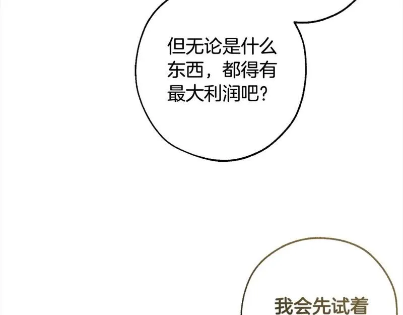 成为伯爵家的废物漫画酷漫屋漫画,第99话 醉翁之意不在酒101图