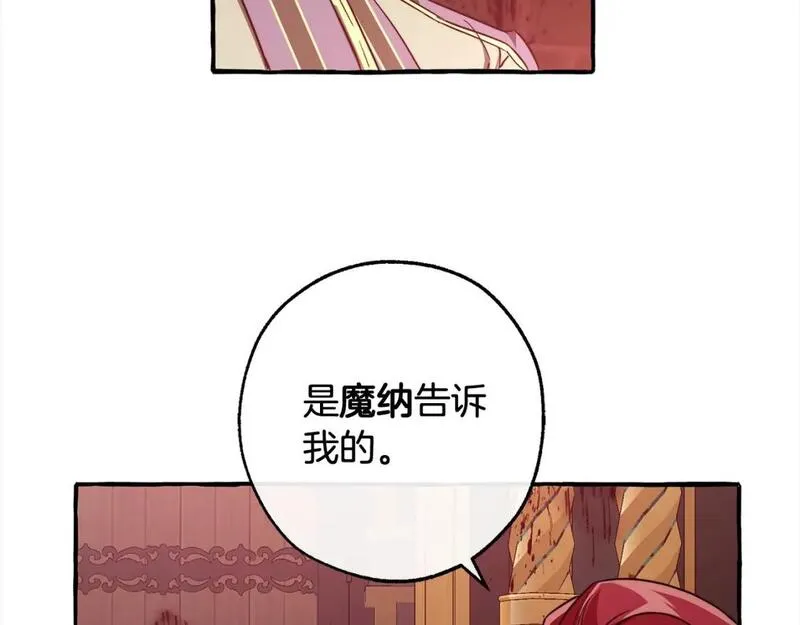 成为伯爵家的废物漫画免费阅读下拉式漫画,第99话 醉翁之意不在酒7图