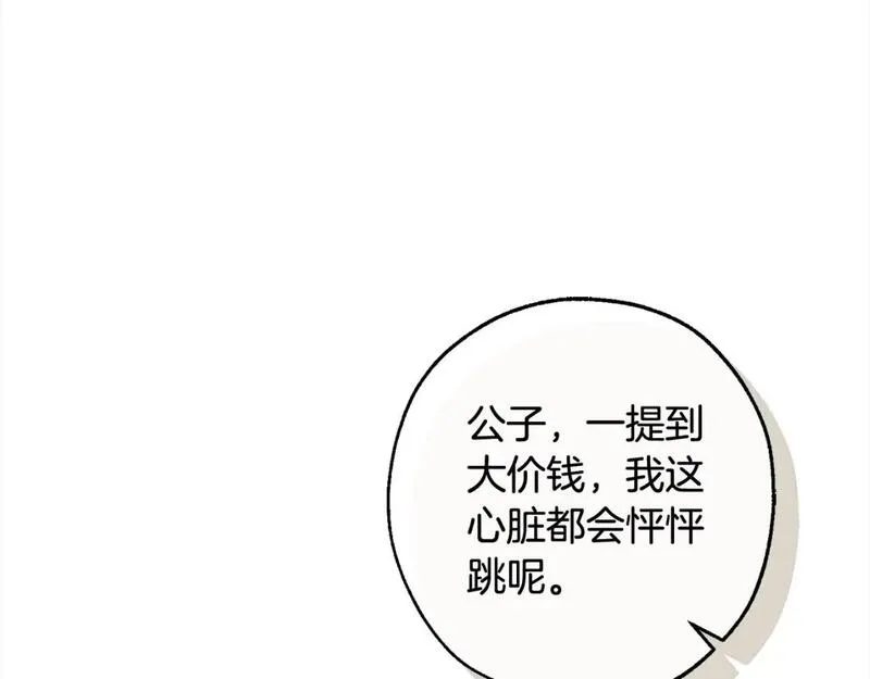 成为伯爵家的废物漫画酷漫屋漫画,第99话 醉翁之意不在酒105图