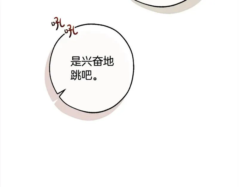 成为伯爵家的废物漫画,第99话 醉翁之意不在酒106图