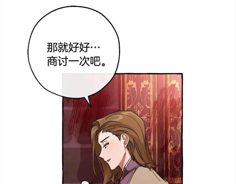 成为伯爵家的废物漫画酷漫屋漫画,第99话 醉翁之意不在酒64图