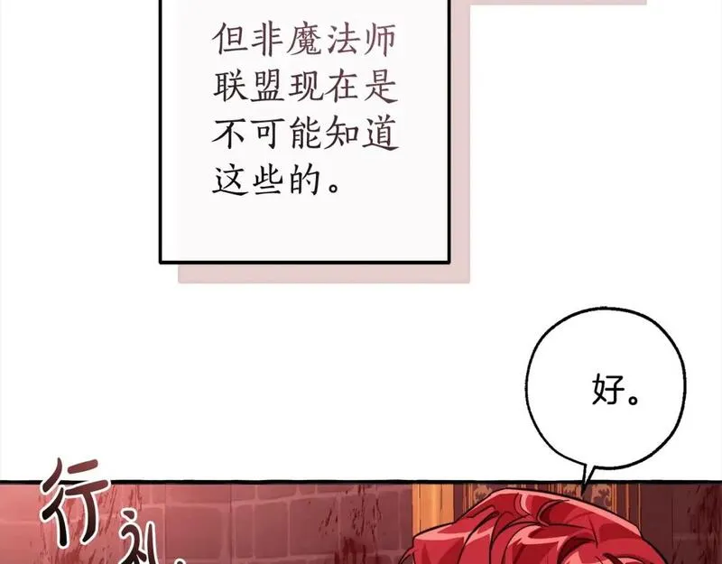 成为伯爵家的废物漫画,第99话 醉翁之意不在酒76图