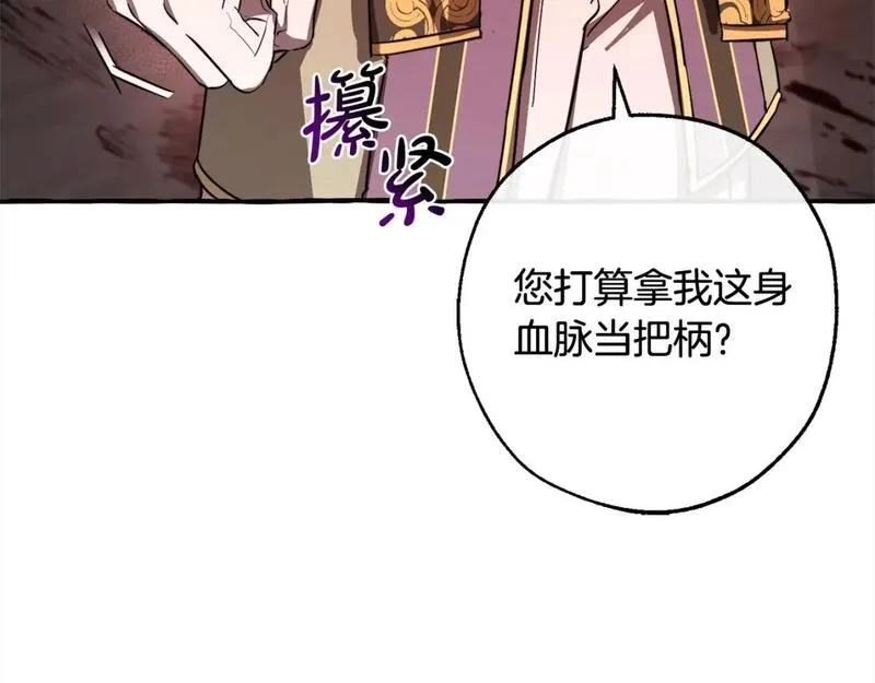 成为伯爵家的废物漫画,第99话 醉翁之意不在酒11图