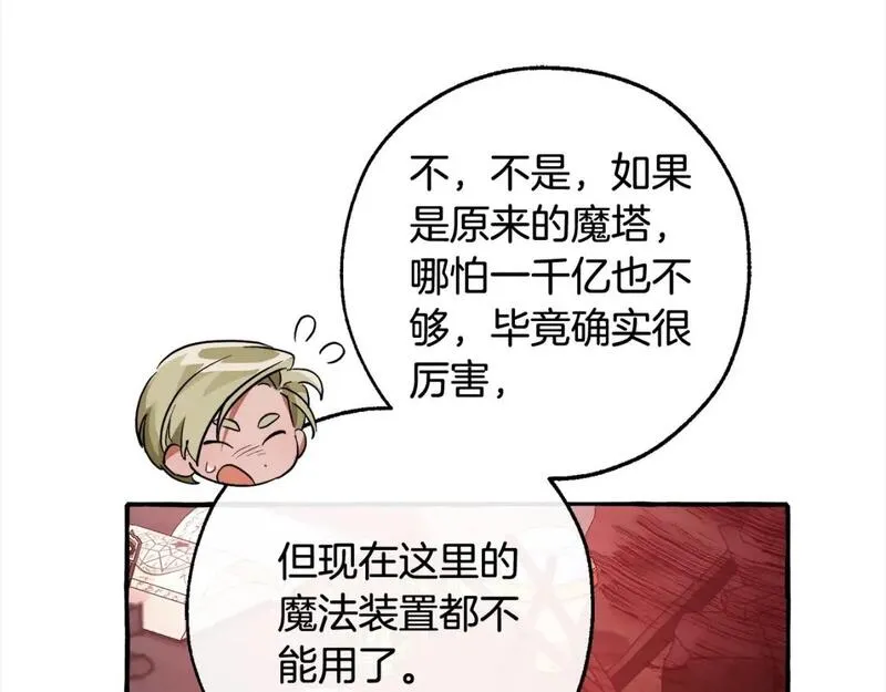 成为伯爵家的废物漫画免费阅读下拉式漫画,第99话 醉翁之意不在酒90图