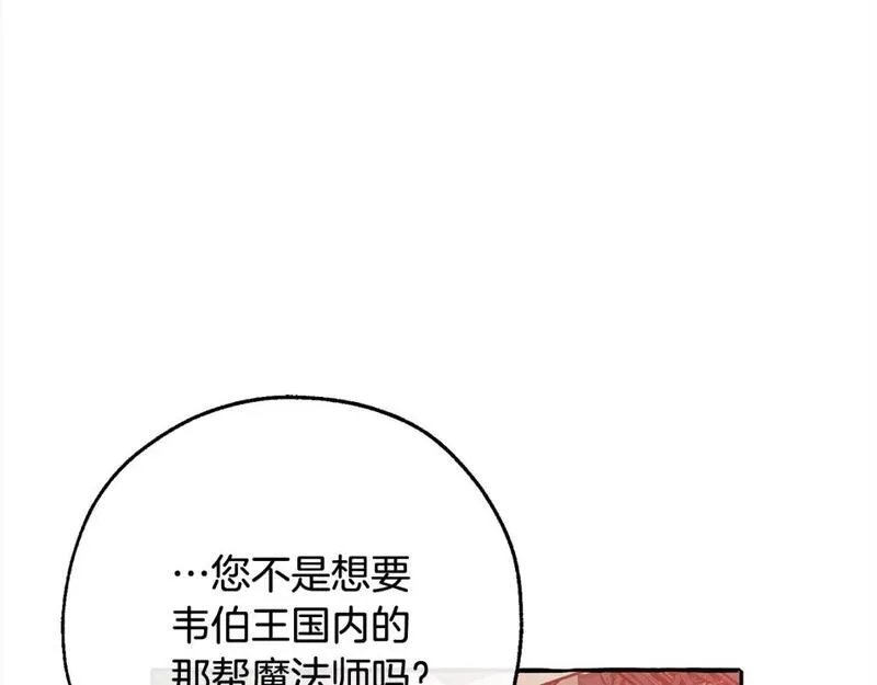 成为伯爵家的废物漫画免费阅读下拉式漫画,第99话 醉翁之意不在酒42图